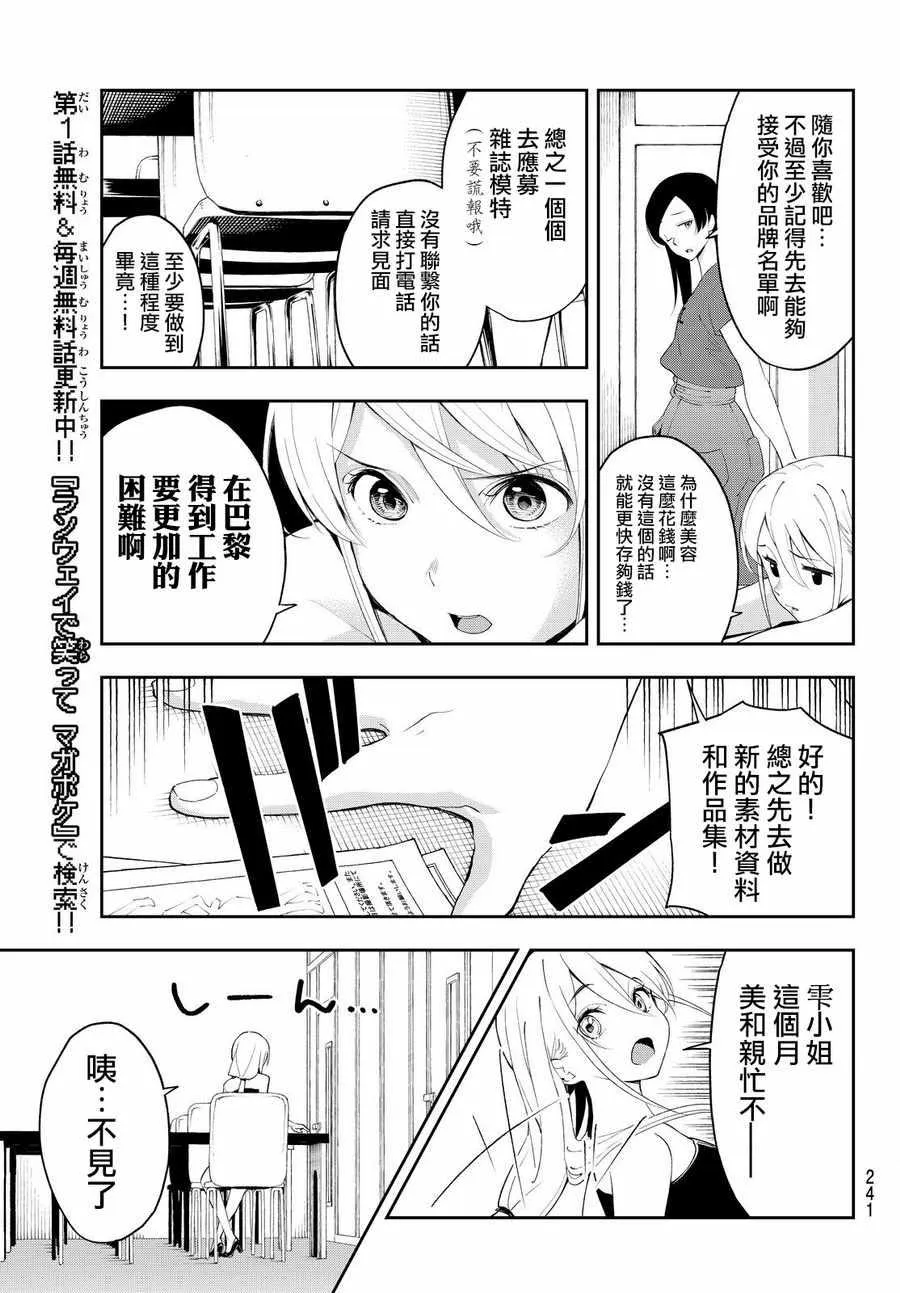 第35话 just a moment 第7页