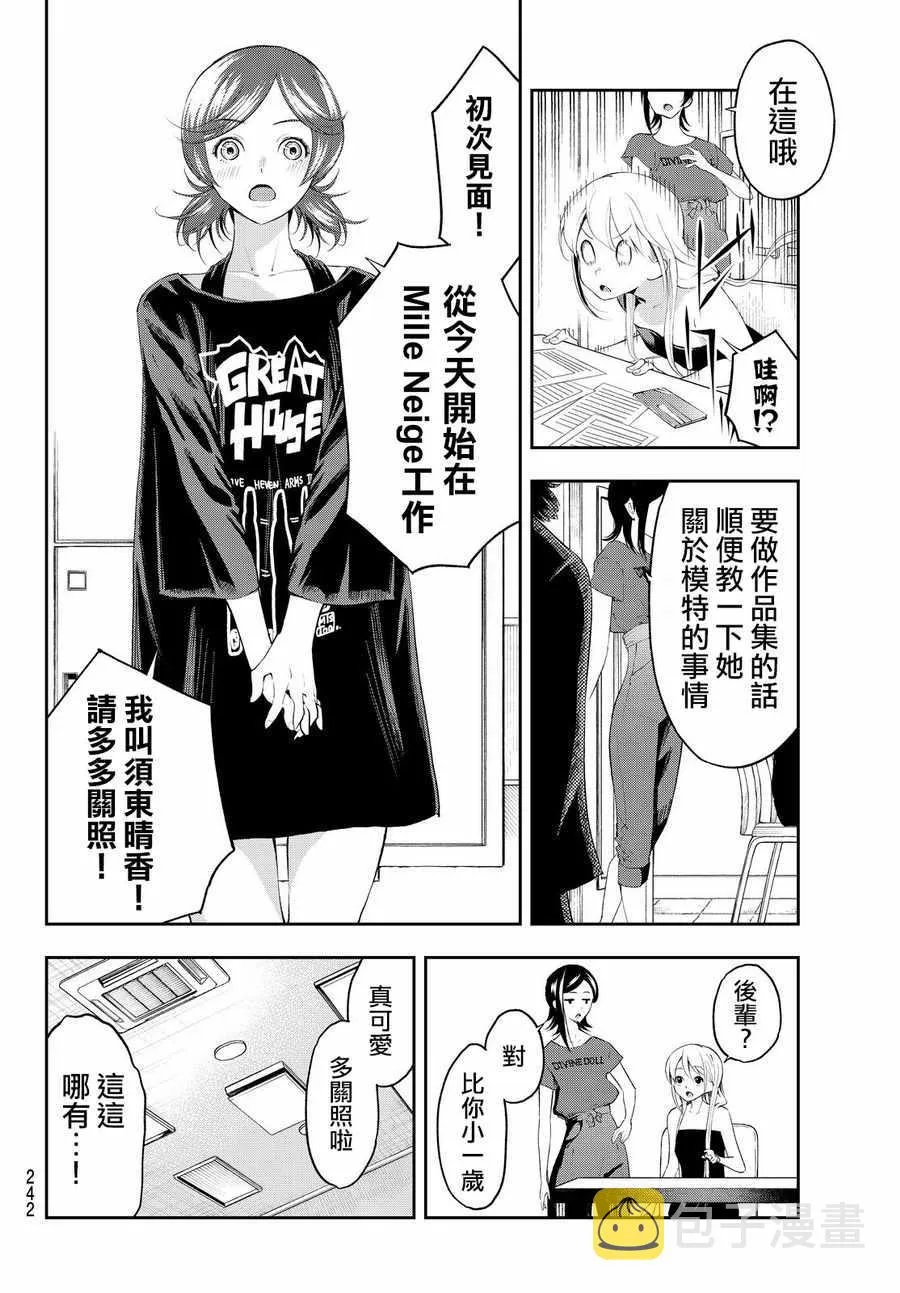 第35话 just a moment 第8页