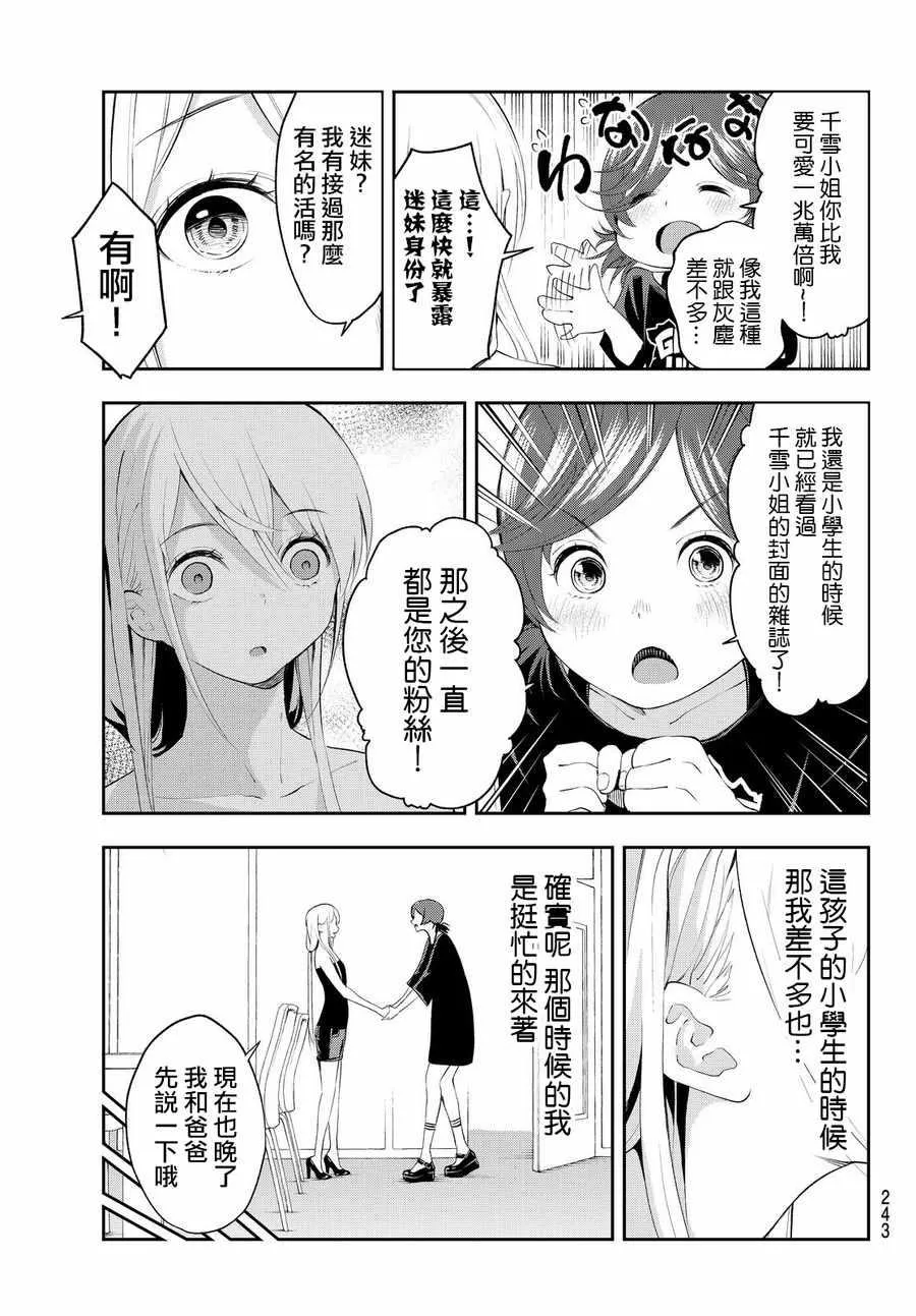 第35话 just a moment 第9页