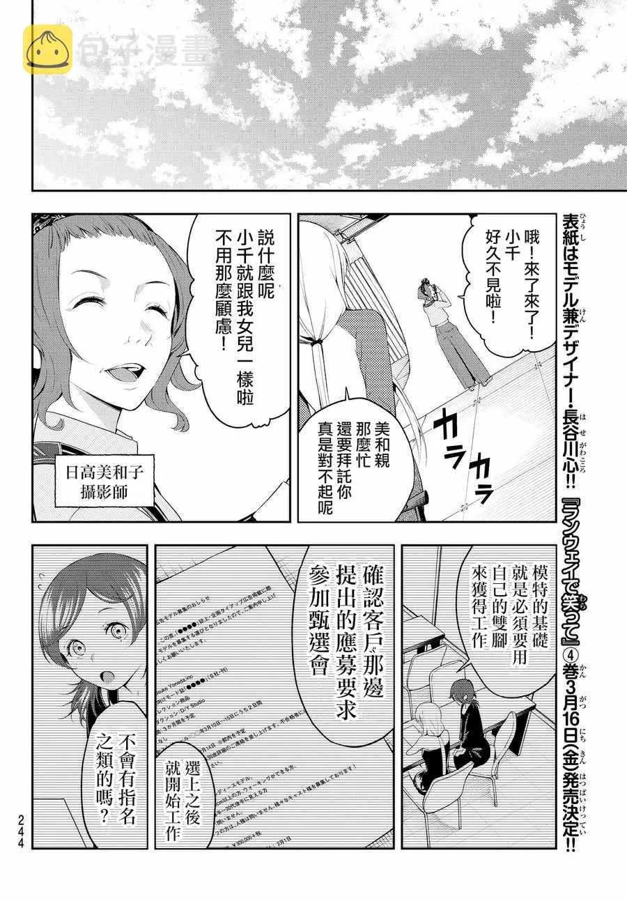 第35话 just a moment 第10页