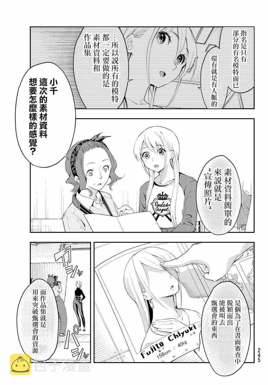 第35话 just a moment 第11页