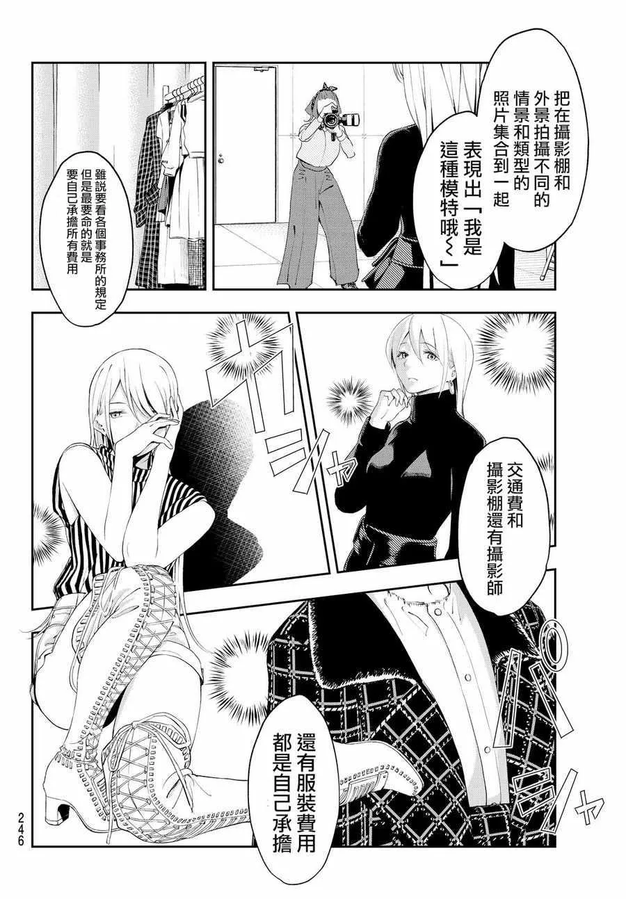 第35话 just a moment 第12页