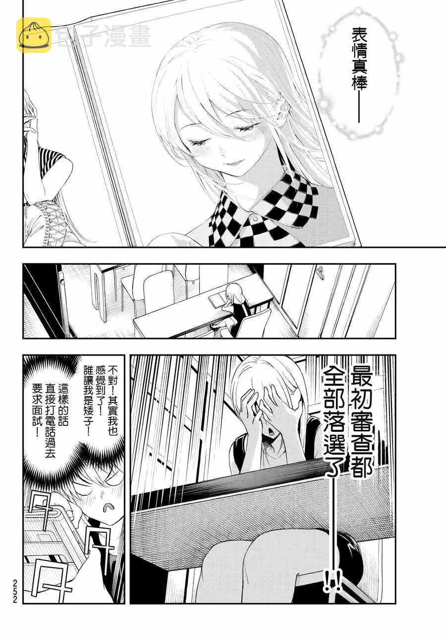 第35话 just a moment 第18页