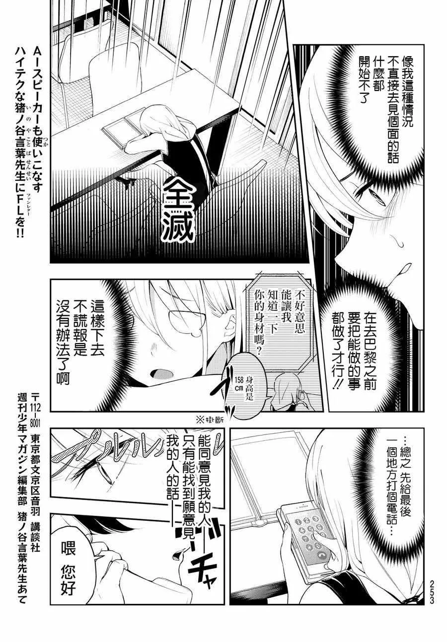 第35话 just a moment 第19页