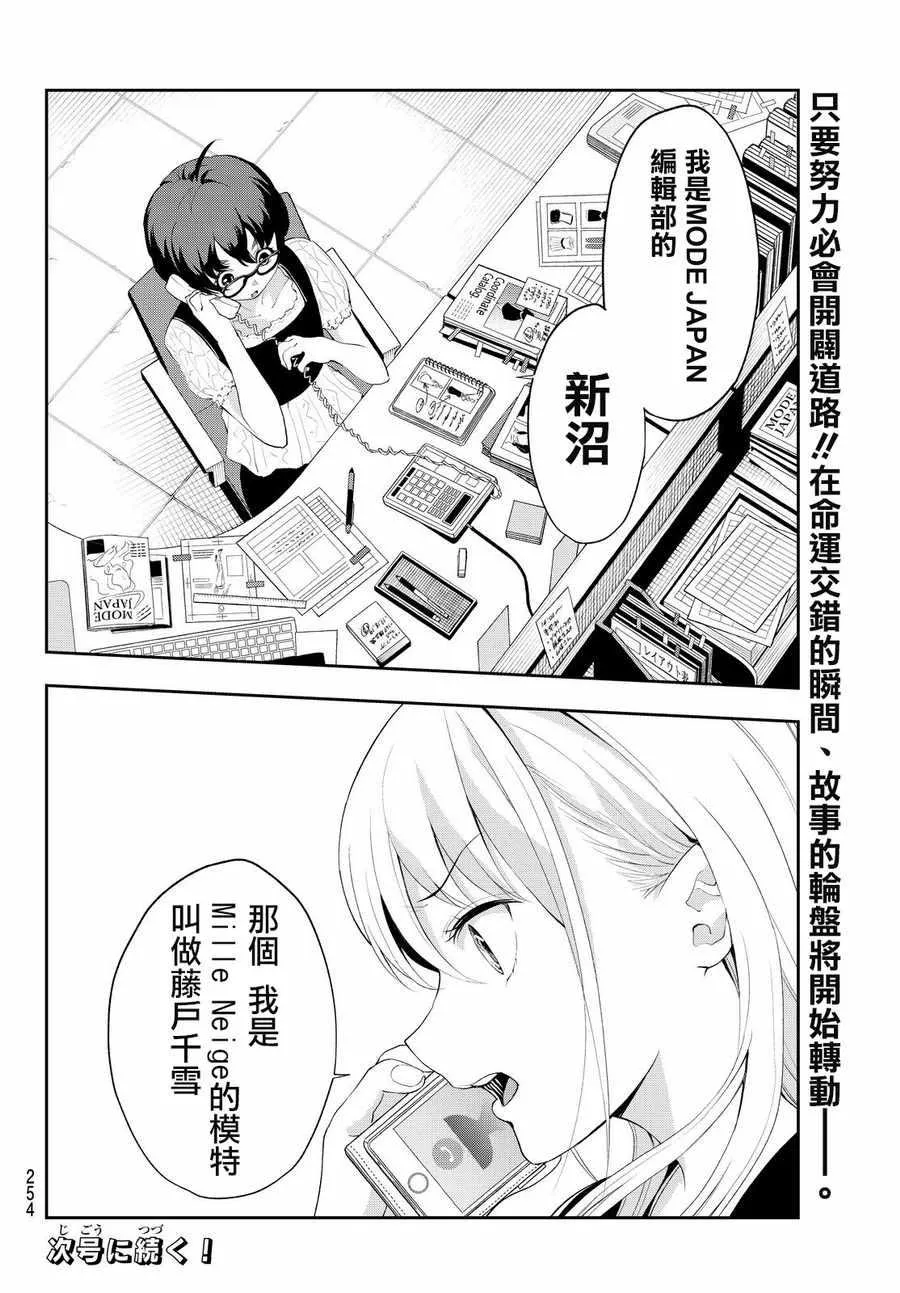 第35话 just a moment 第20页
