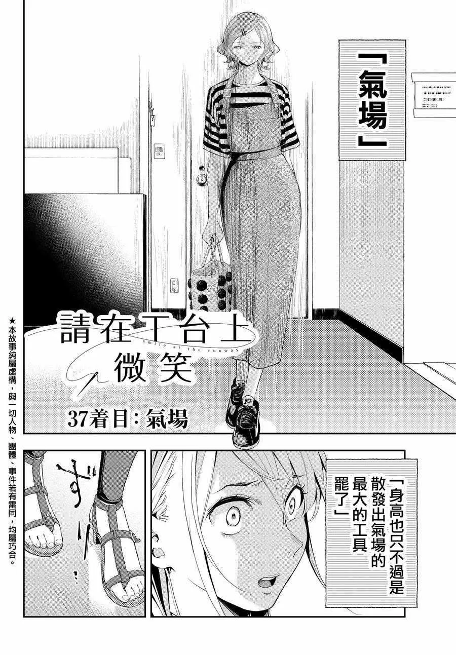 第37话 存在感 第2页