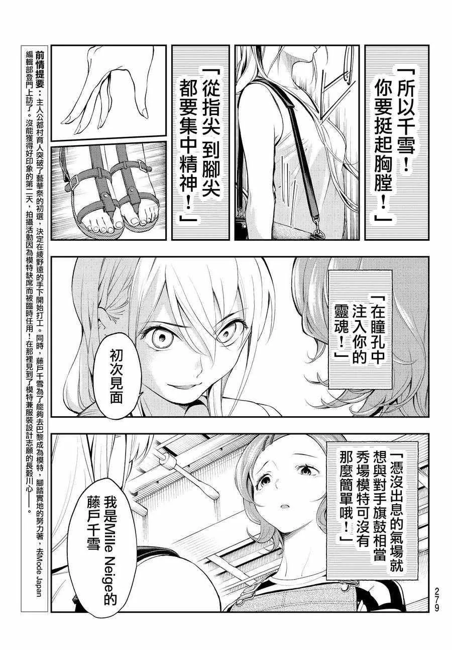 第37话 存在感 第3页