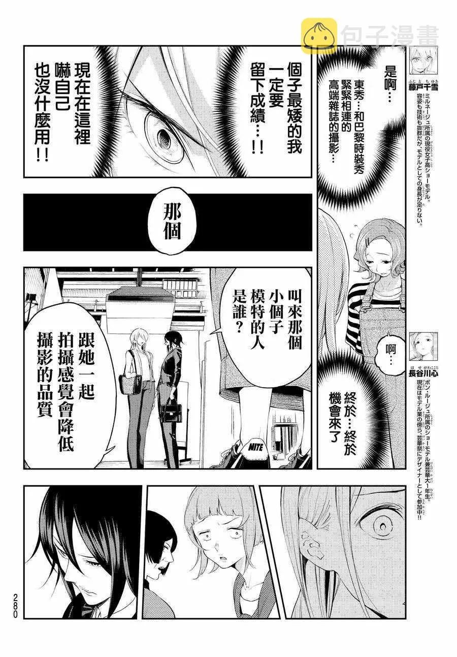 第37话 存在感 第4页