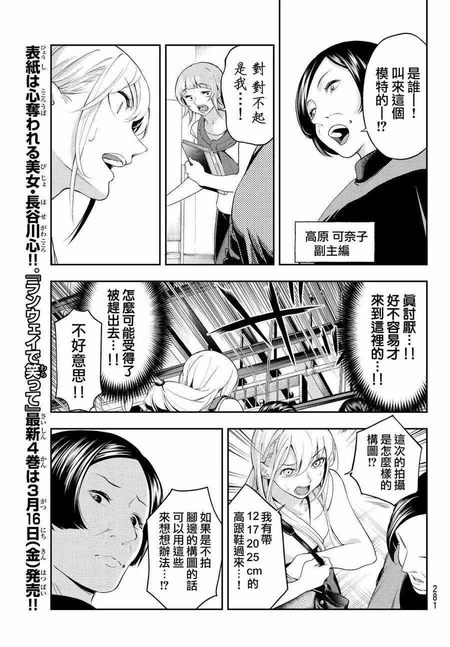 第37话 存在感 第5页