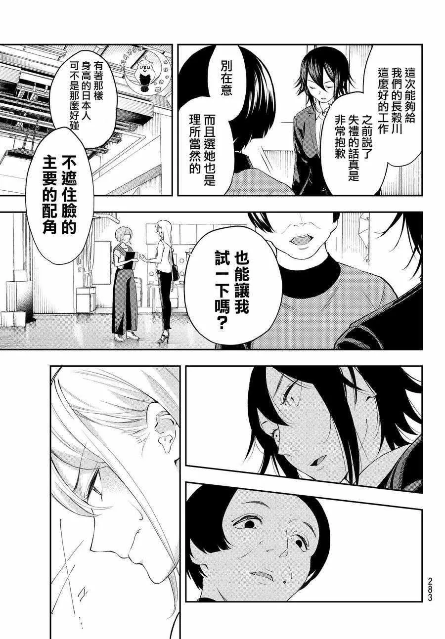 第37话 存在感 第7页