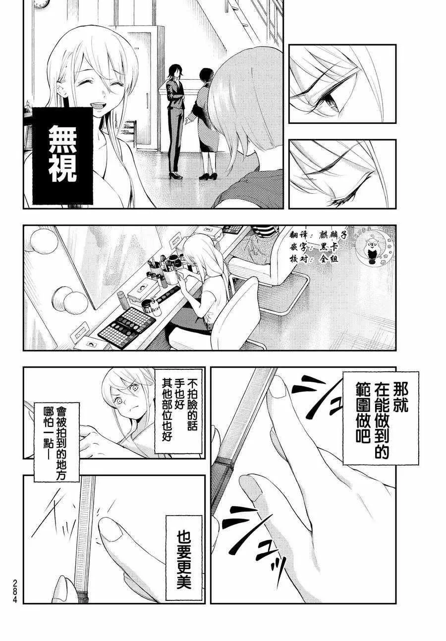第37话 存在感 第8页