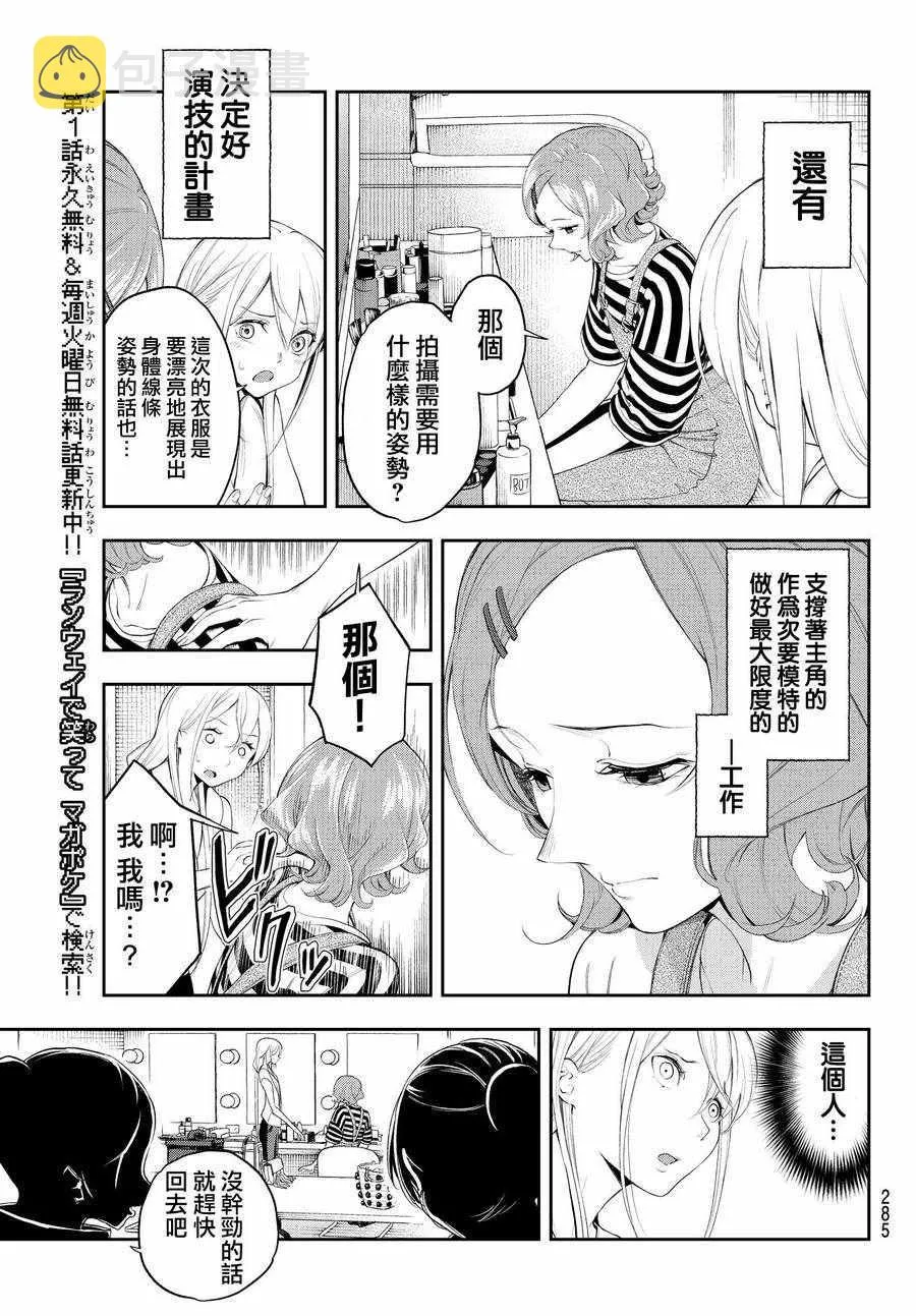 第37话 存在感 第9页