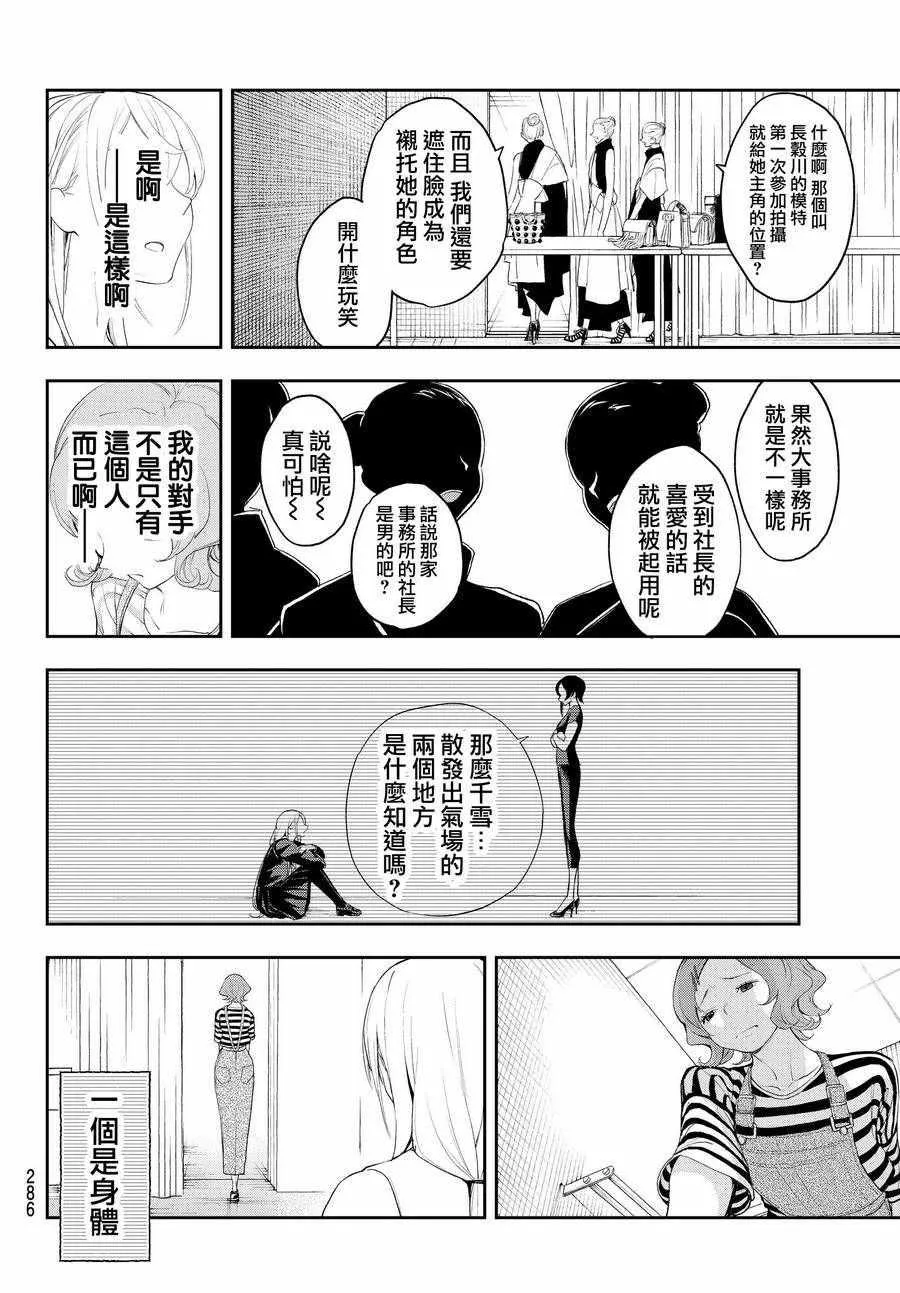 第37话 存在感 第10页
