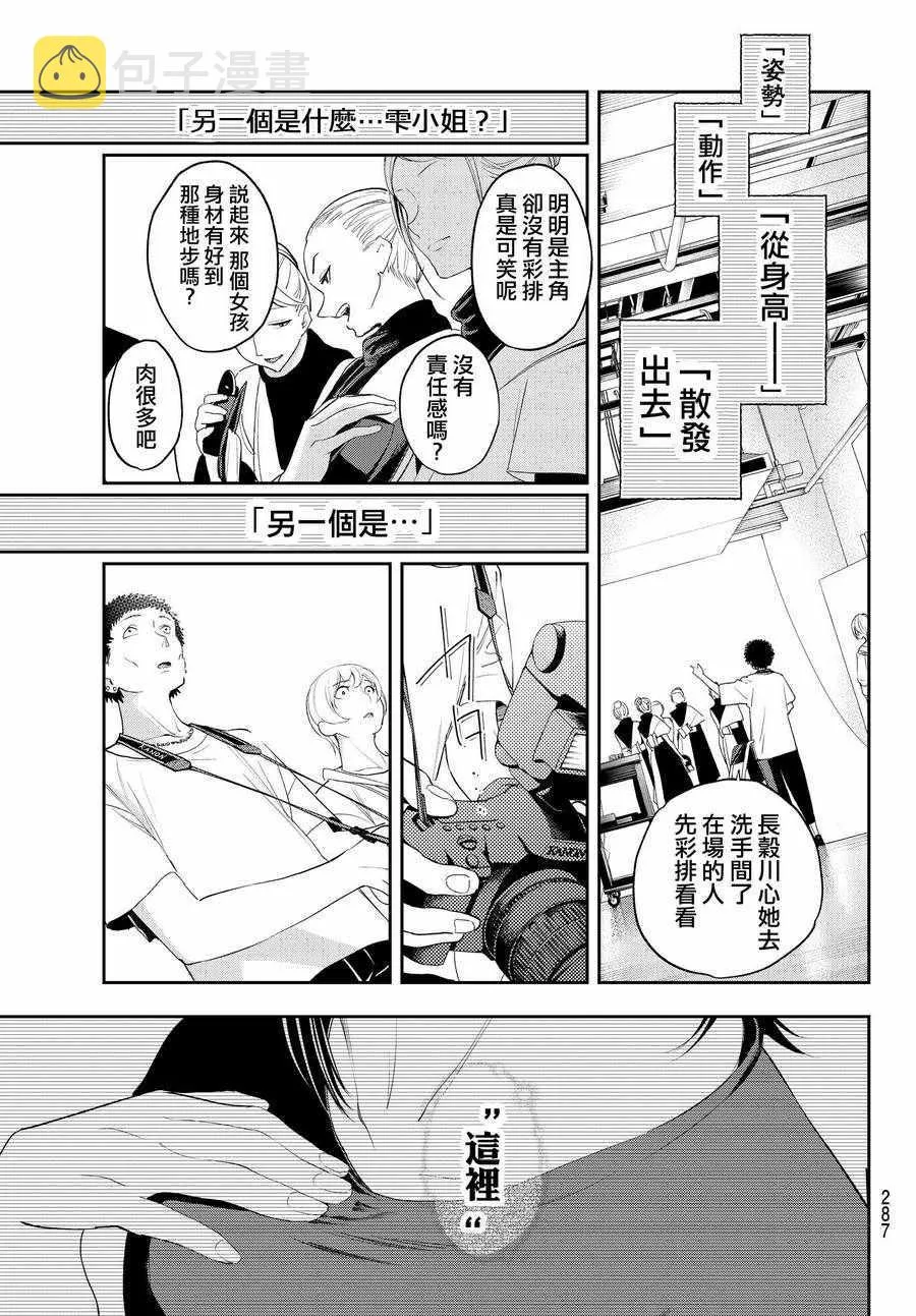 第37话 存在感 第11页