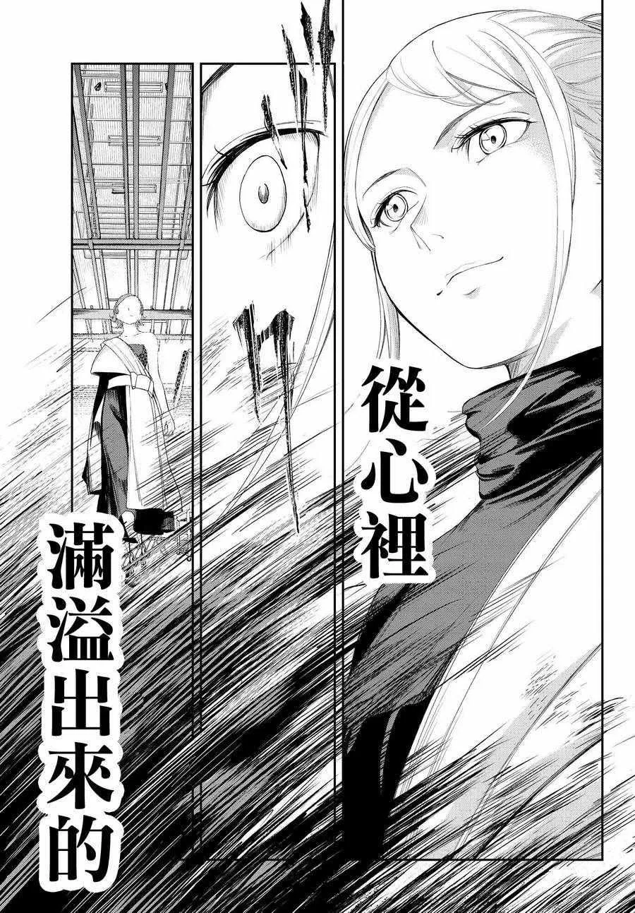第37话 存在感 第13页