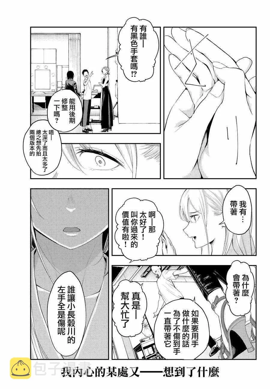 第37话 存在感 第19页