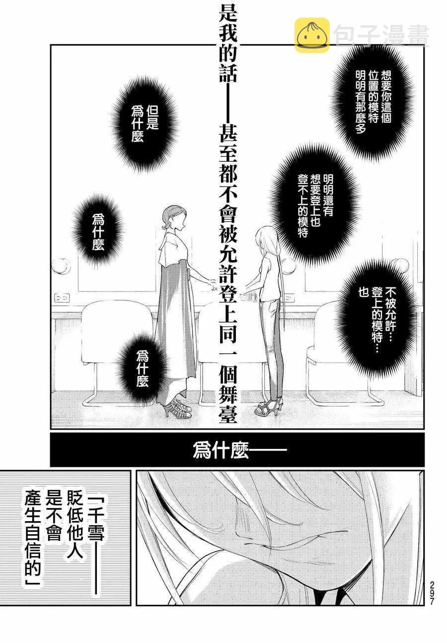 第37话 存在感 第21页