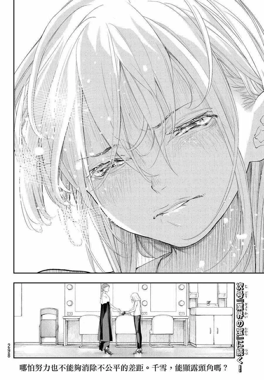第37话 存在感 第22页