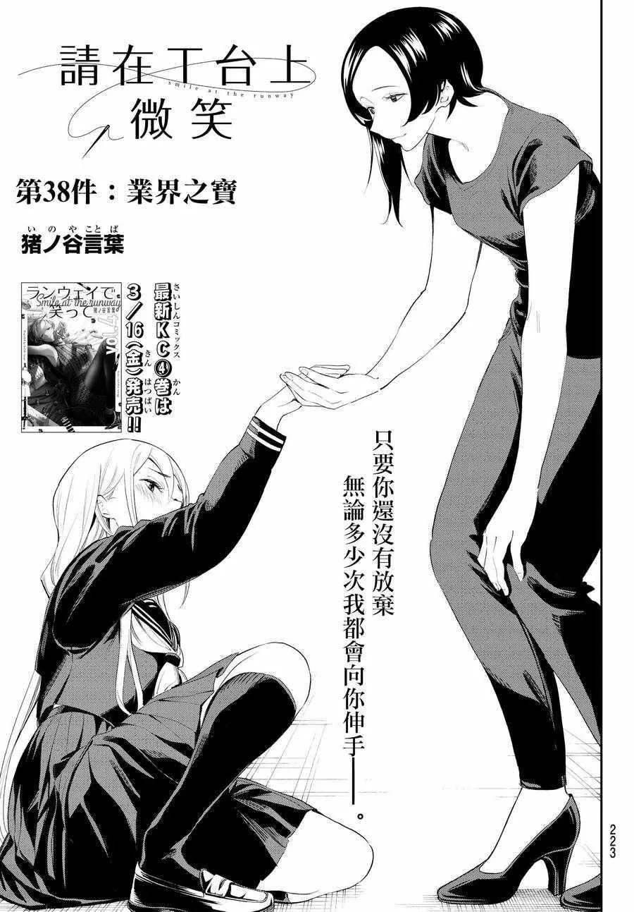第38话 业界之宝 第1页