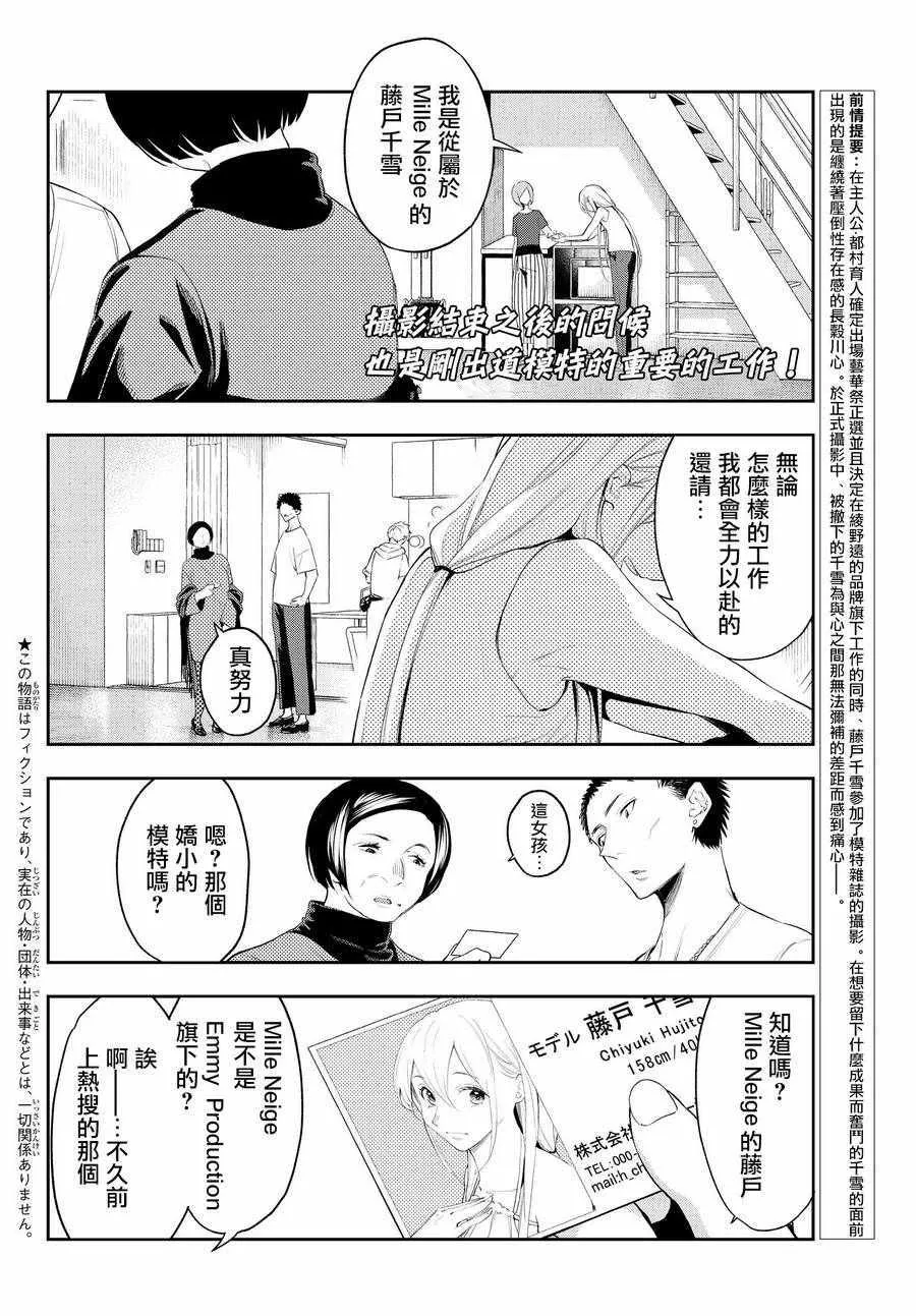第38话 业界之宝 第2页