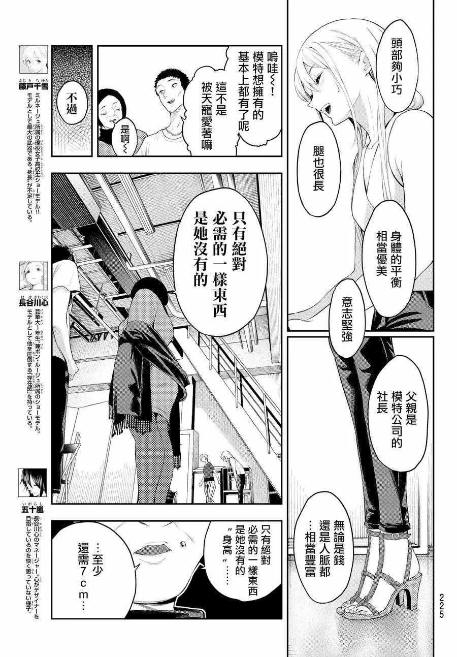 第38话 业界之宝 第3页