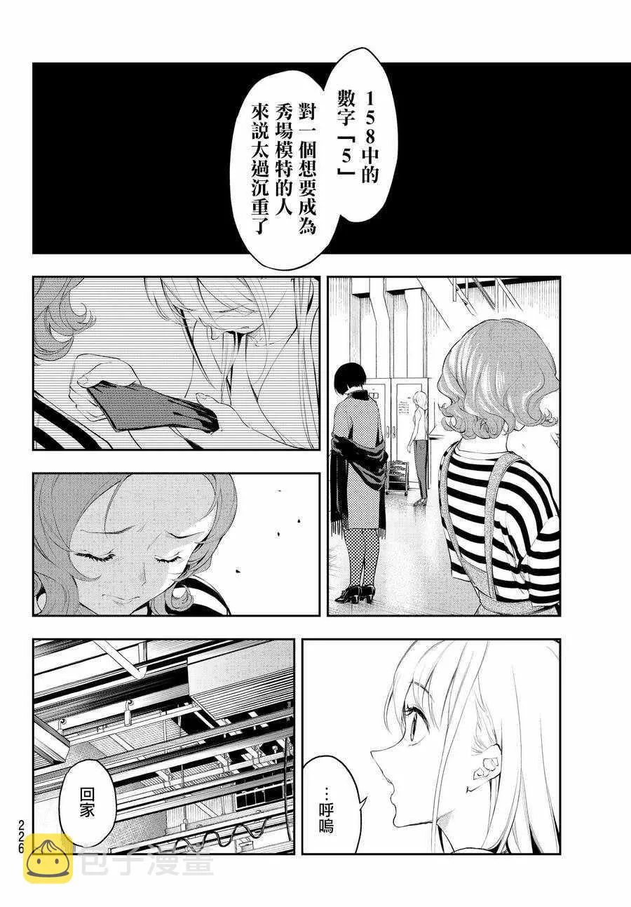 第38话 业界之宝 第4页