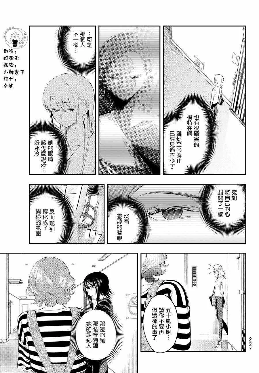 第38话 业界之宝 第5页