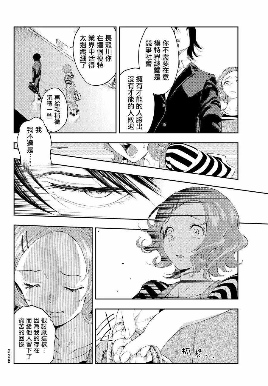 第38话 业界之宝 第6页
