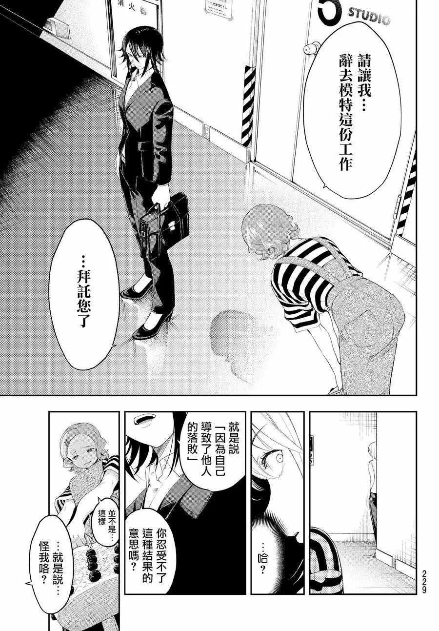 第38话 业界之宝 第7页
