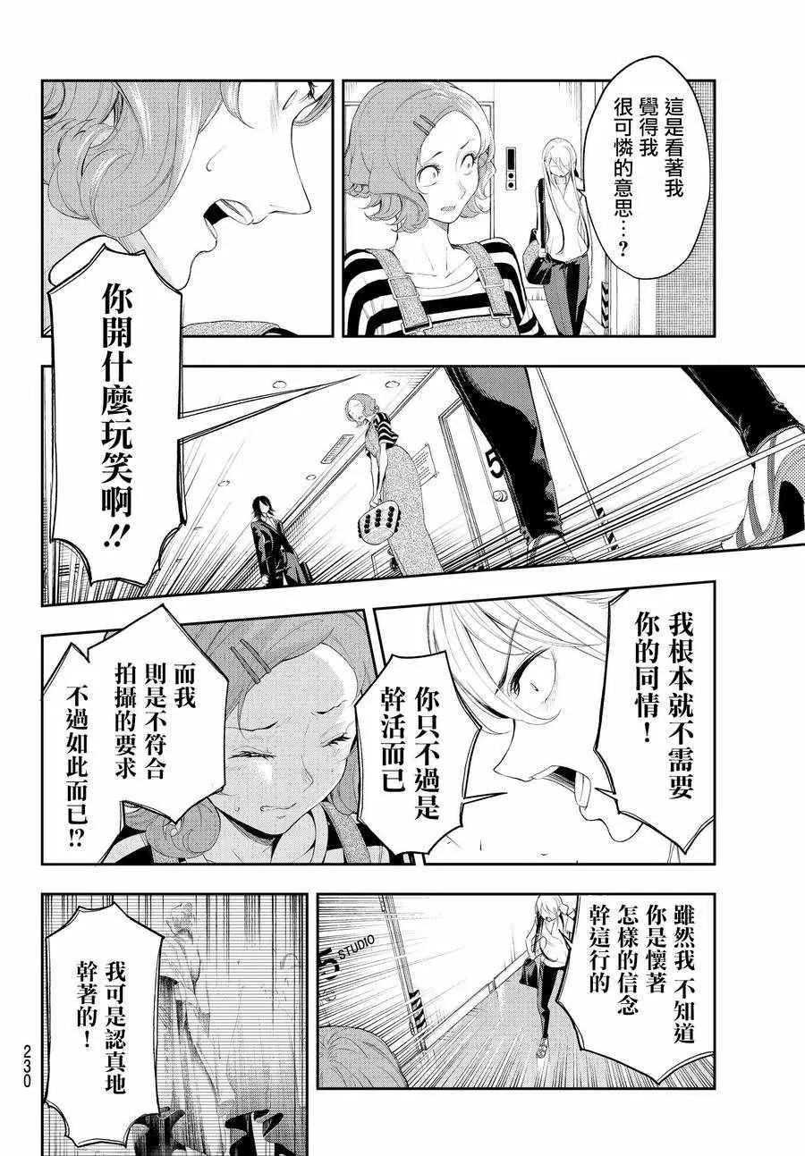 第38话 业界之宝 第8页
