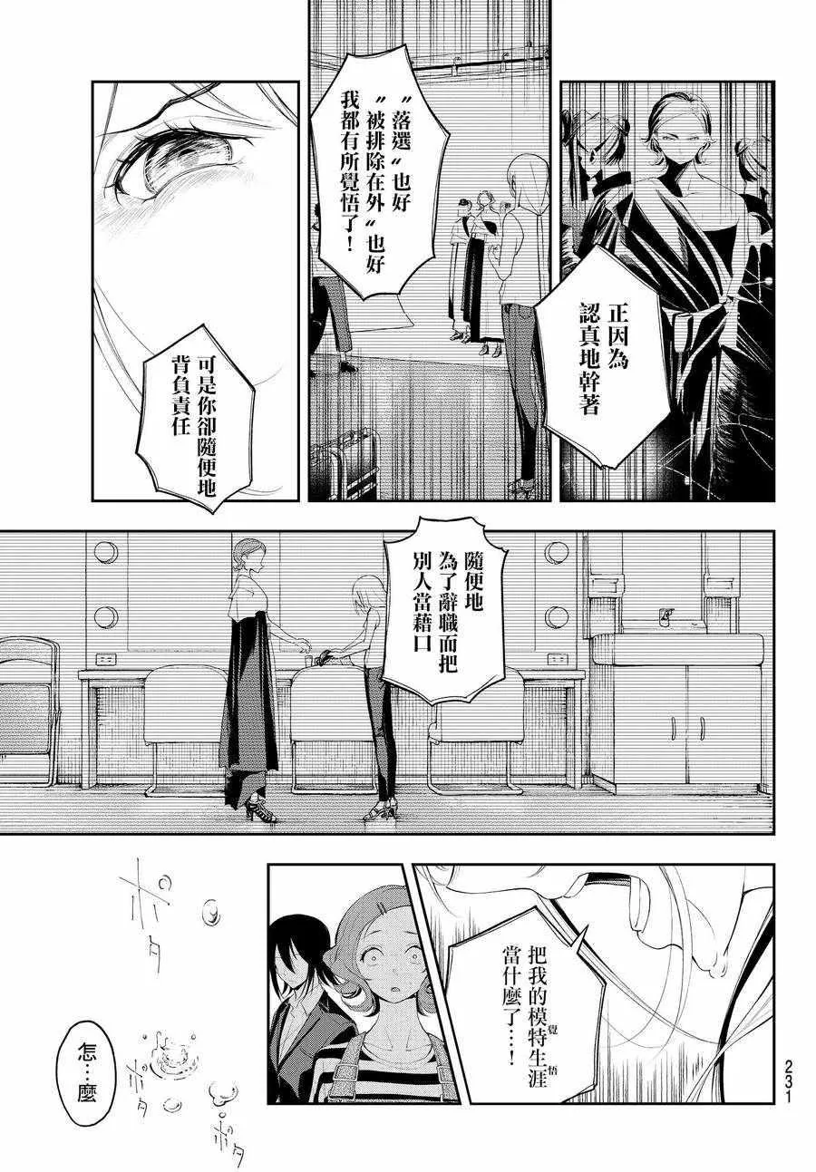 第38话 业界之宝 第9页