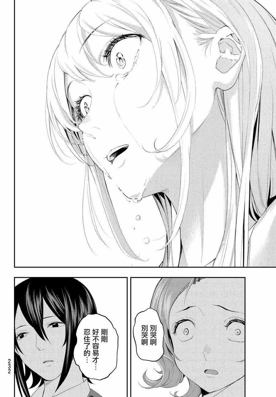 第38话 业界之宝 第10页