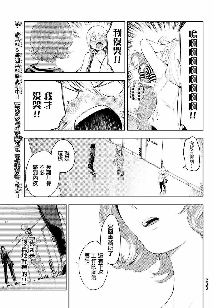 第38话 业界之宝 第11页