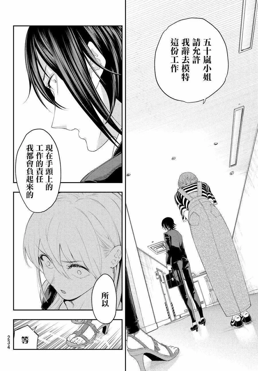 第38话 业界之宝 第12页
