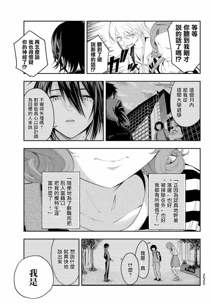 第38话 业界之宝 第13页
