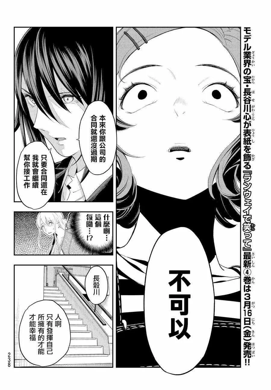 第38话 业界之宝 第15页