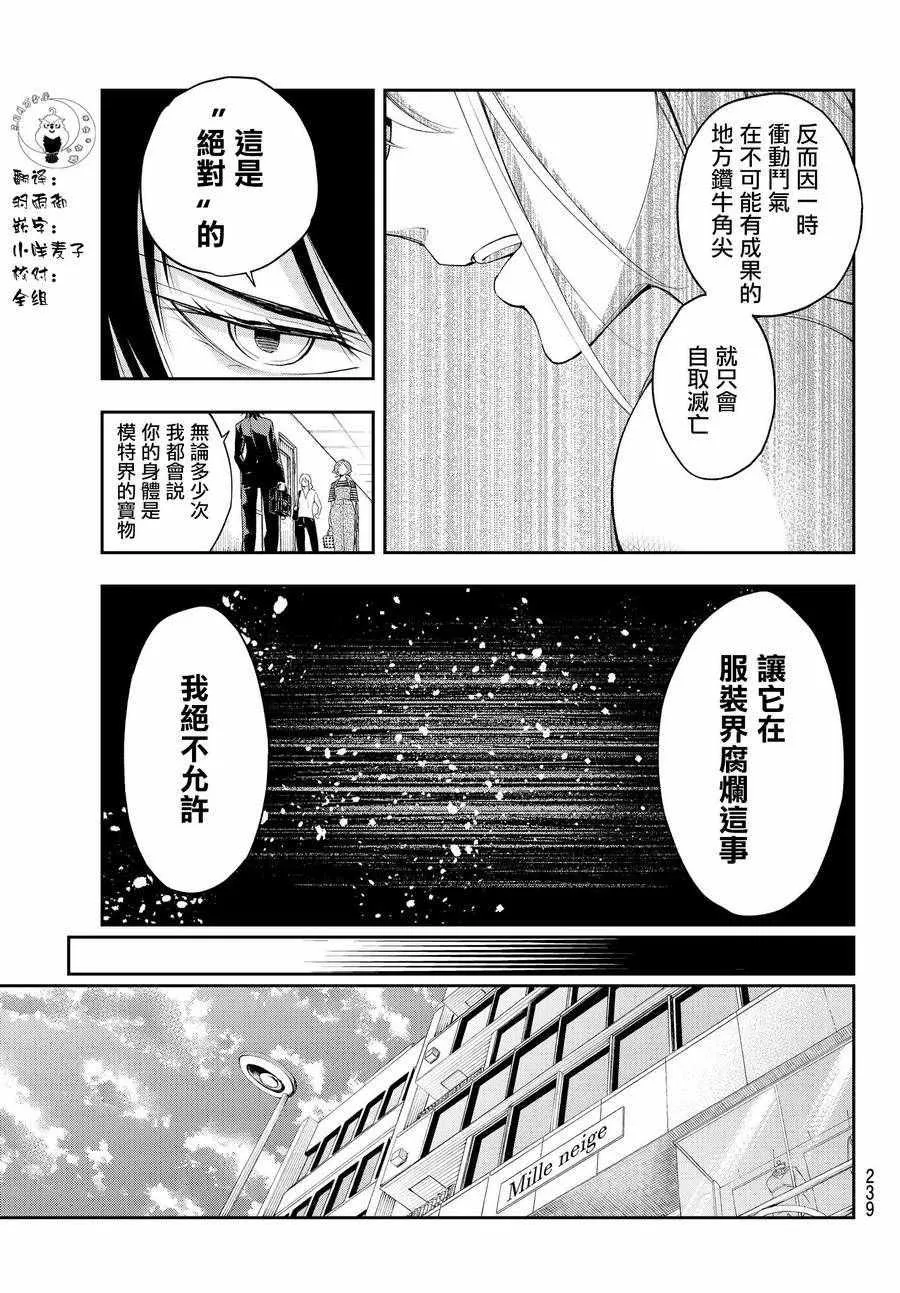 第38话 业界之宝 第16页