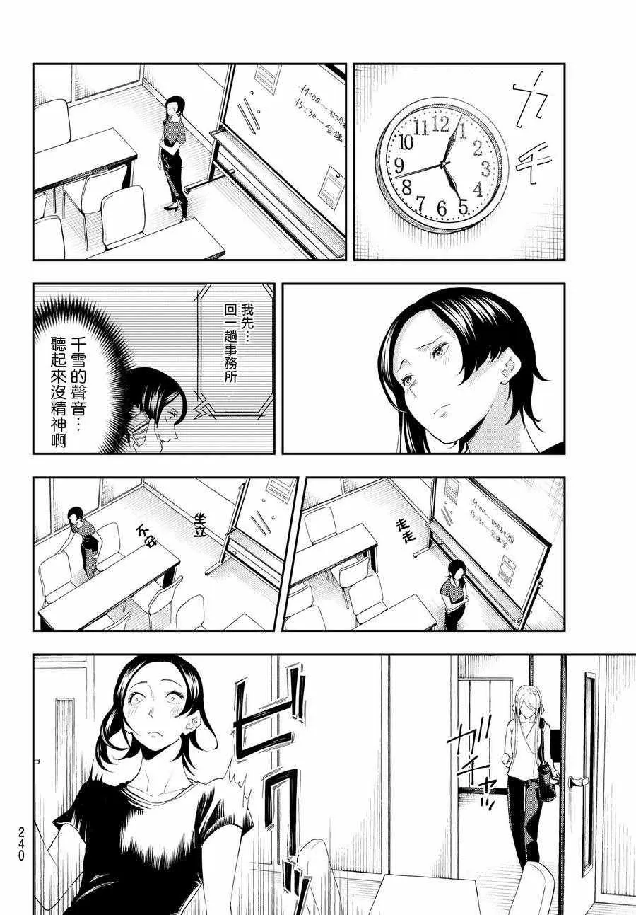 第38话 业界之宝 第17页