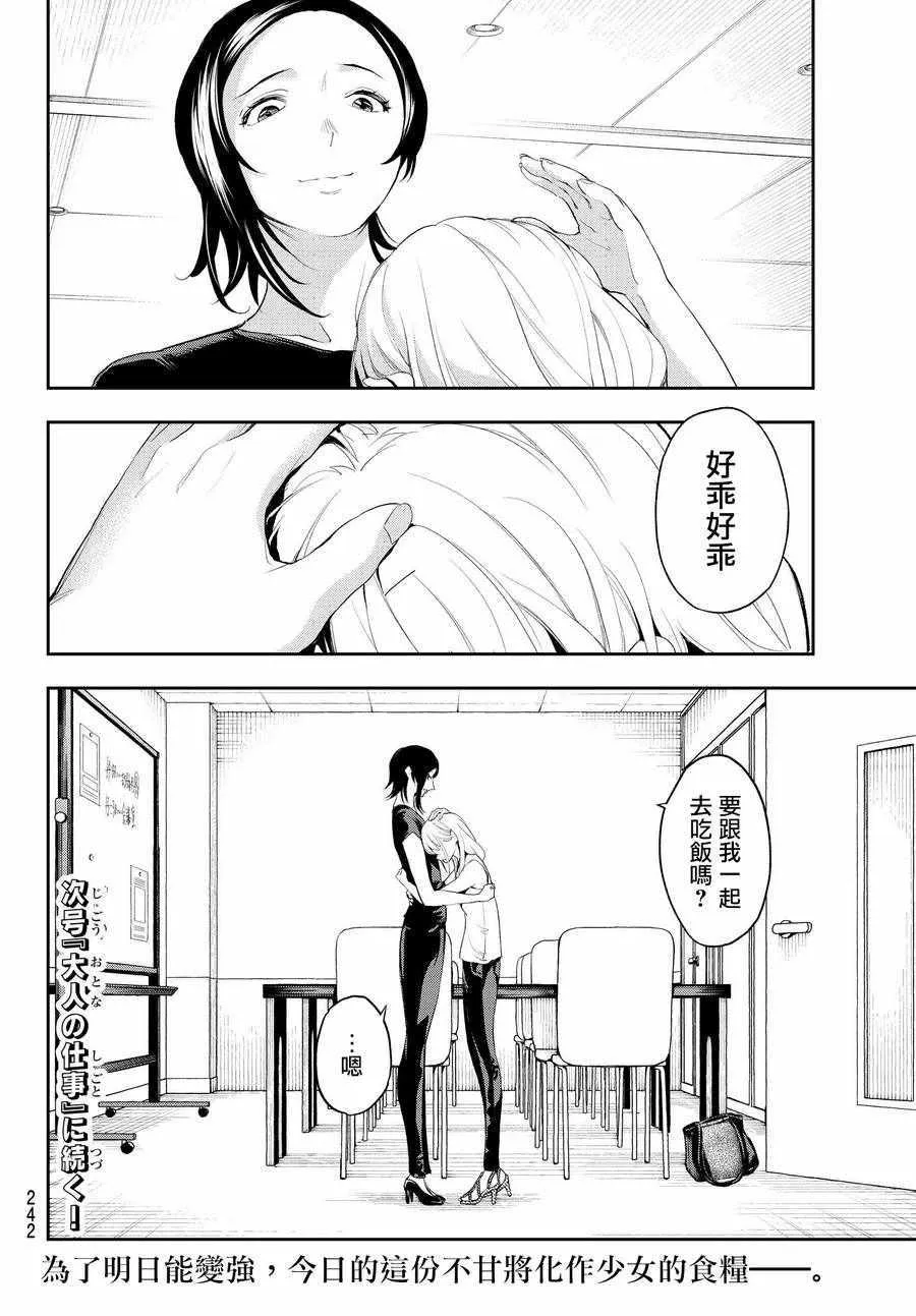 第38话 业界之宝 第19页