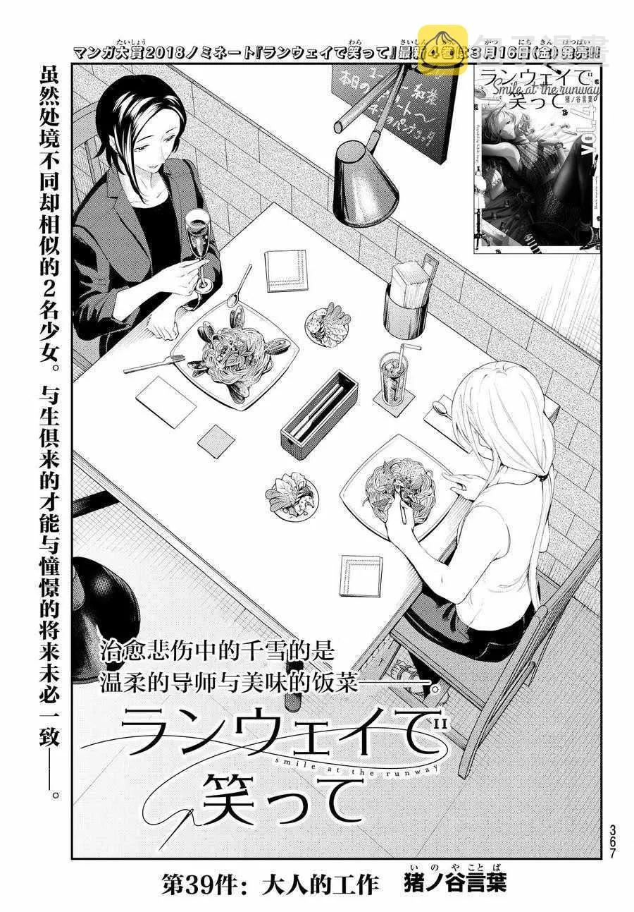 第39话 大人的工作 第1页