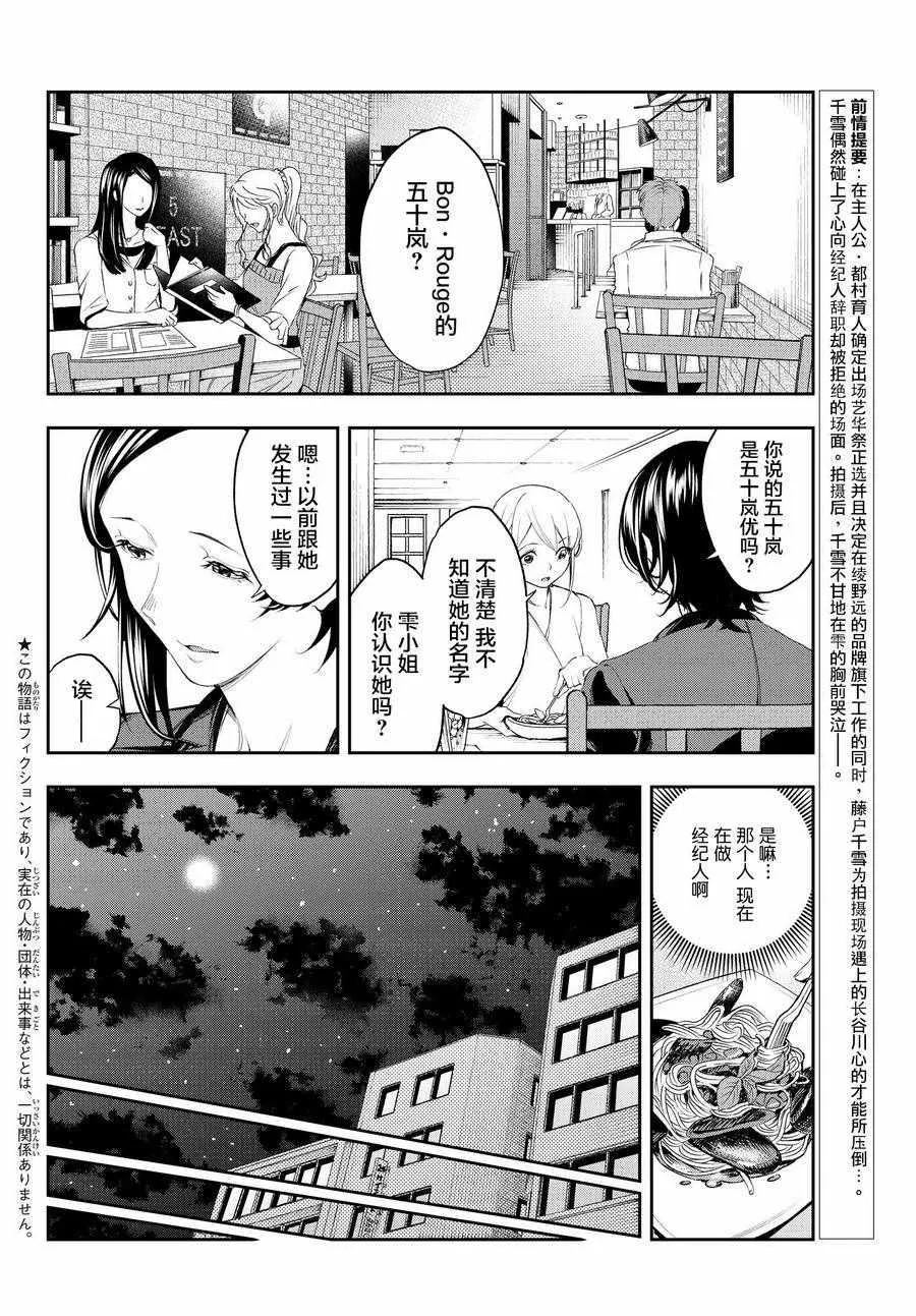 第39话 大人的工作 第2页