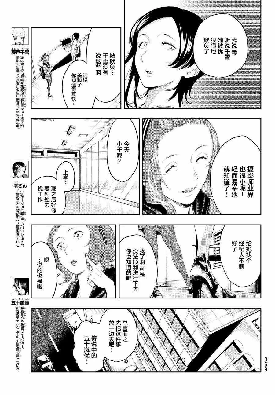 第39话 大人的工作 第3页