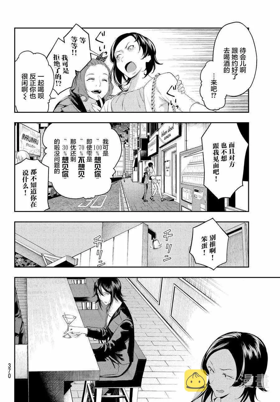 第39话 大人的工作 第4页
