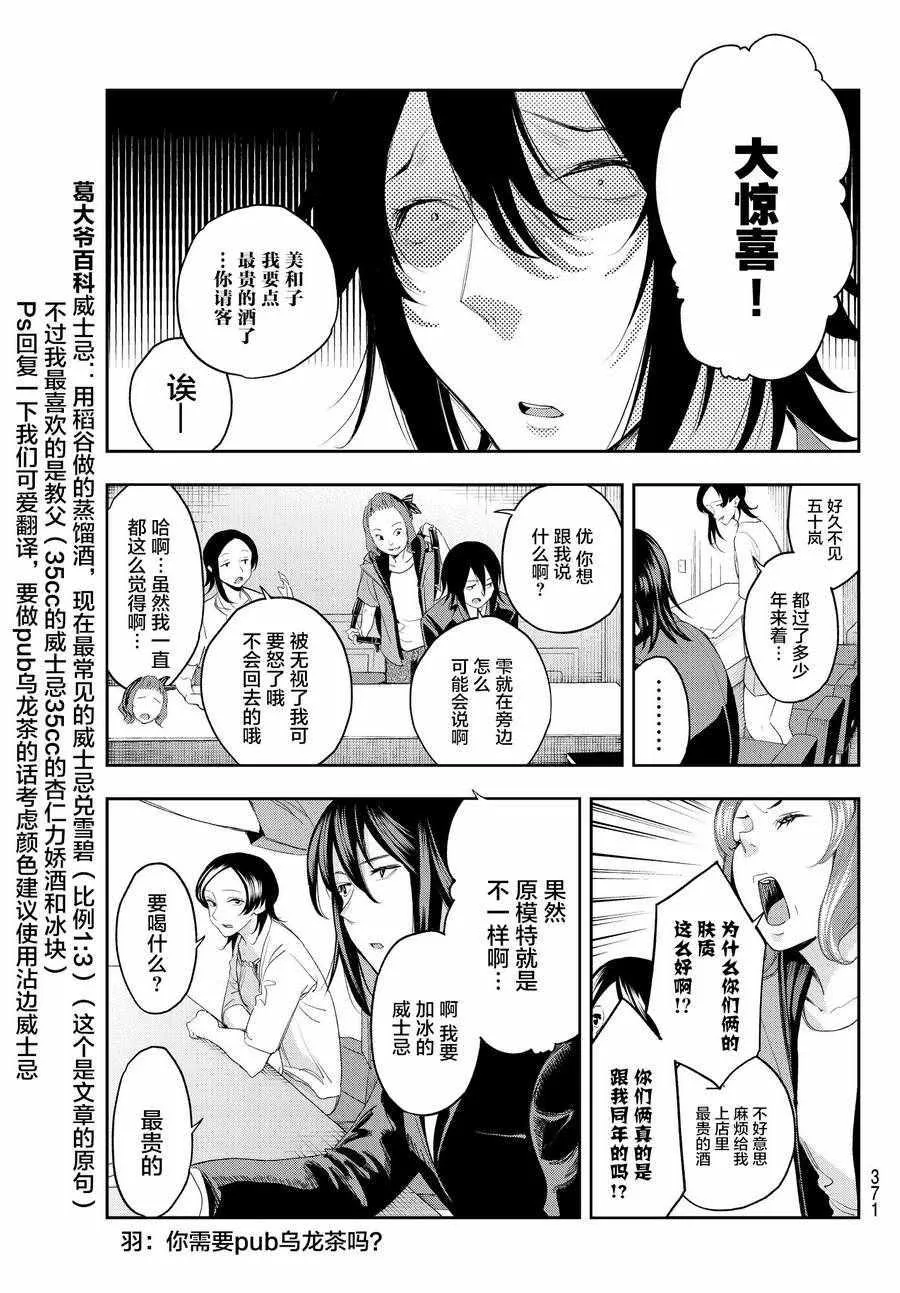 第39话 大人的工作 第5页