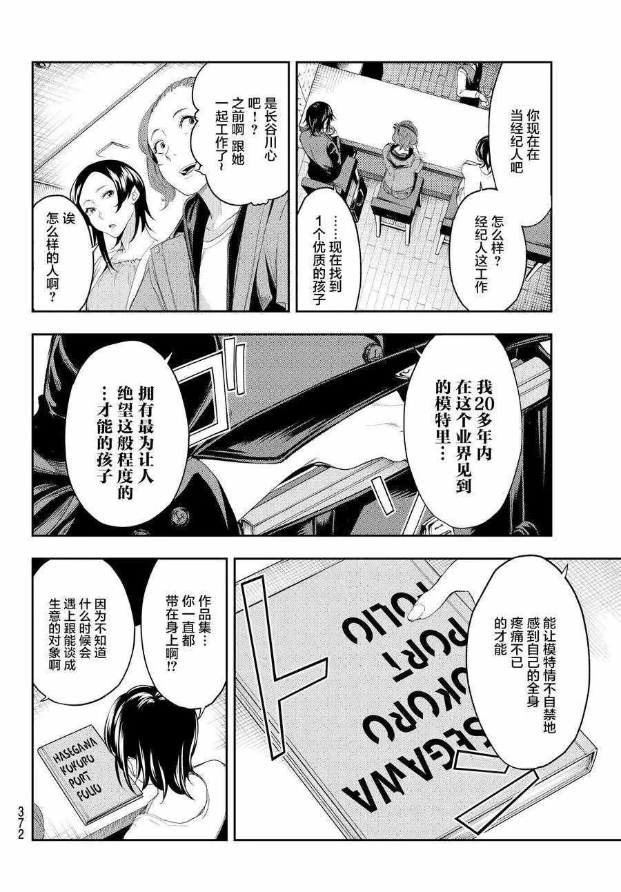 第39话 大人的工作 第6页