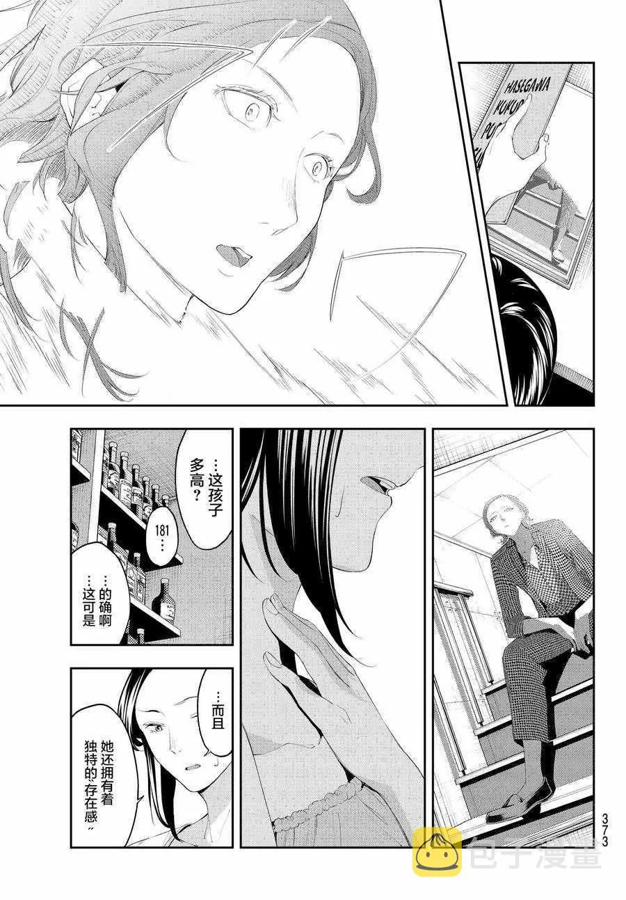 第39话 大人的工作 第7页