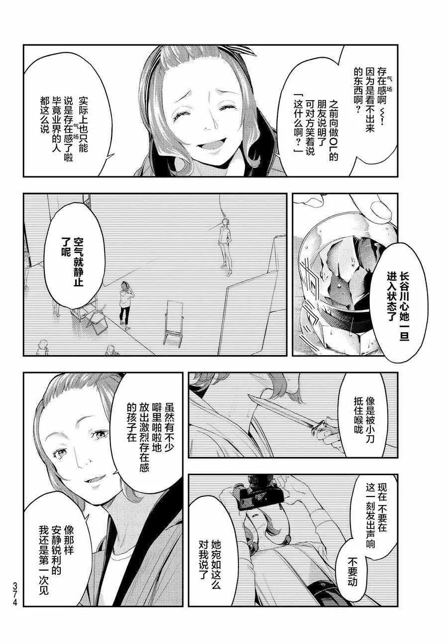 第39话 大人的工作 第8页