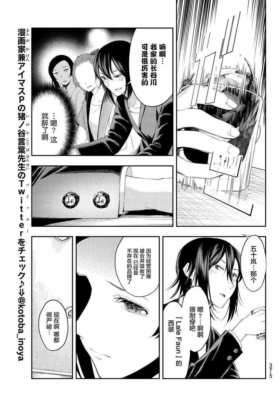 第39话 大人的工作 第9页