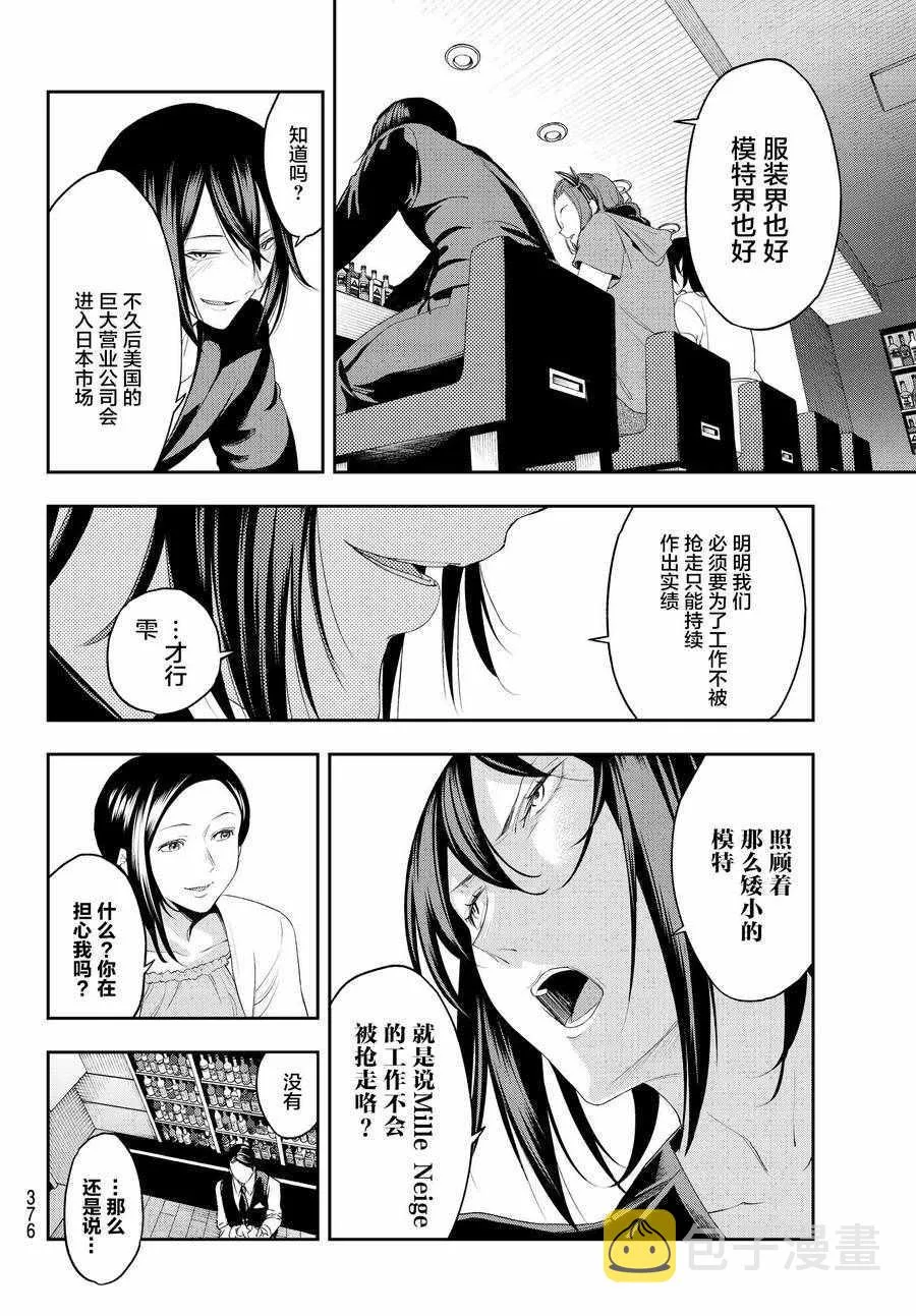 第39话 大人的工作 第10页