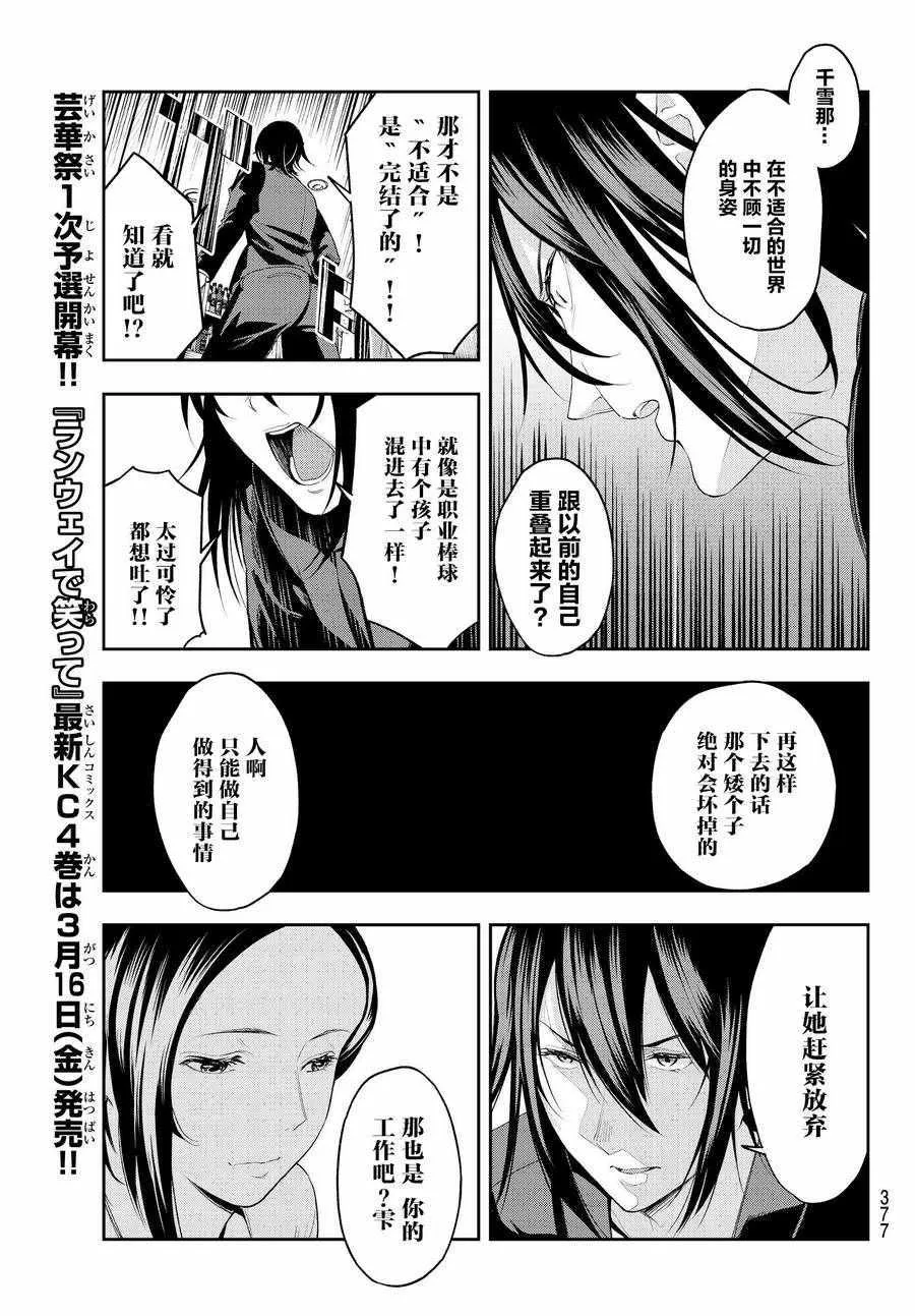 第39话 大人的工作 第11页